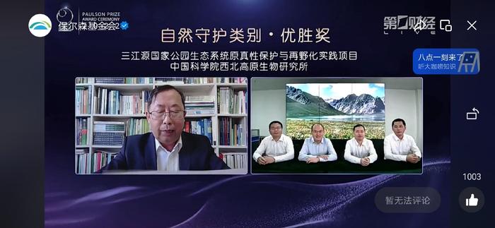 三江源国家公园科研项目获2022年保尔森可持续发展奖优胜奖