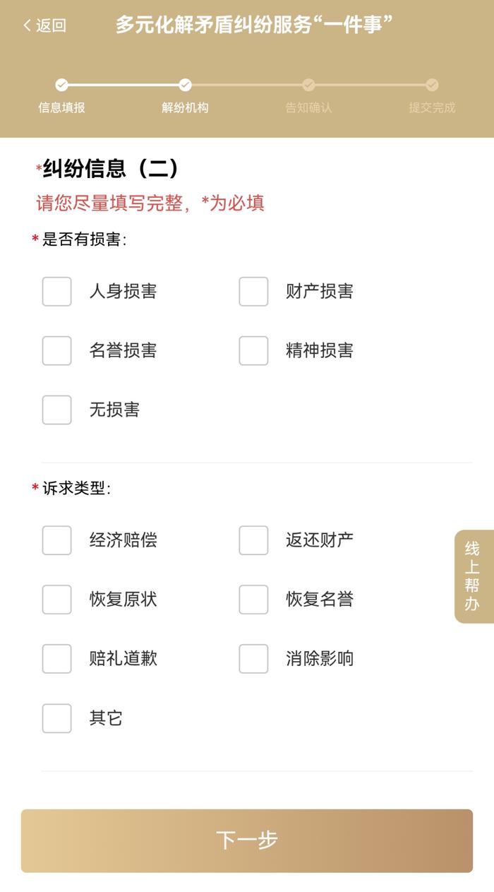 【提示】解纷“一件事”平台今日上线，上海市民可在线申请矛盾纠纷化解服务