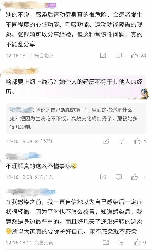 热搜第一！张靓颖分享新冠经历惹争议，本人道歉