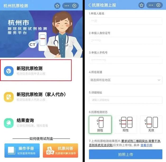 可以上传抗原自测结果，还能查询单管核酸采样点！杭州健康码又更新了