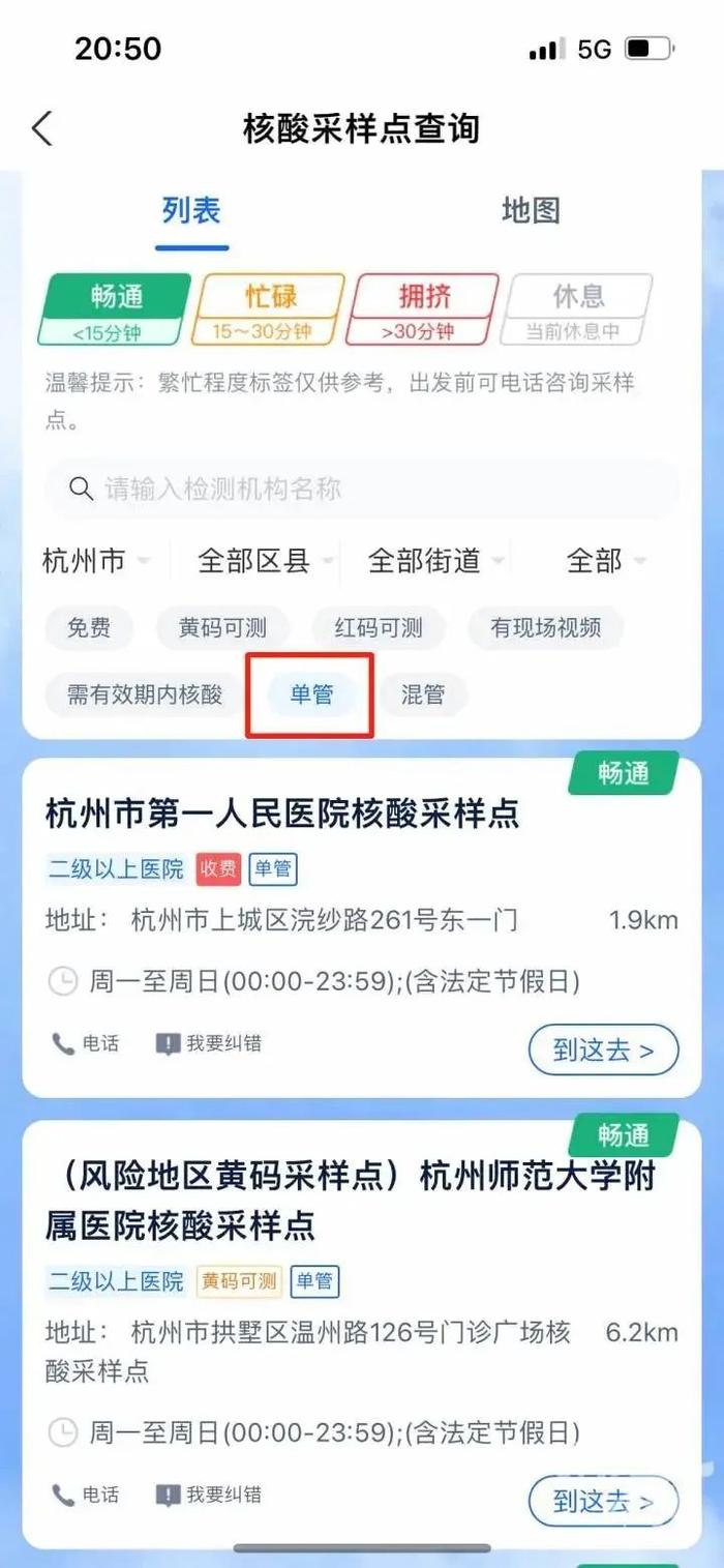 可以上传抗原自测结果，还能查询单管核酸采样点！杭州健康码又更新了