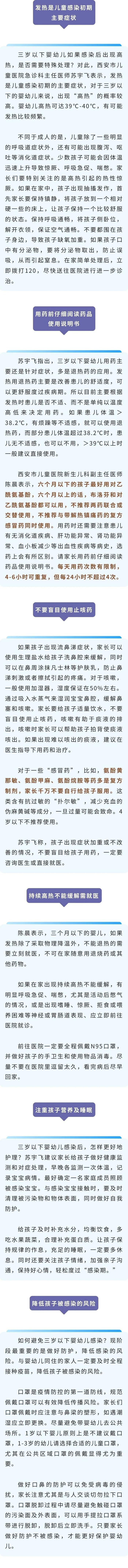 家长必看！婴幼儿感染新冠病毒怎么办？