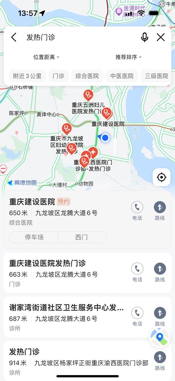 重庆市卫生健康委联合高德地图共同发布“发热门诊”查询功能