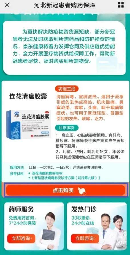 连花清瘟现货！只需要14.8元！还有布洛芬和抗原！河北人速看→