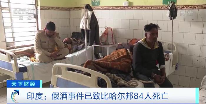 印度假酒事件已致84人死亡！当地媒体：实际死亡人数或更多