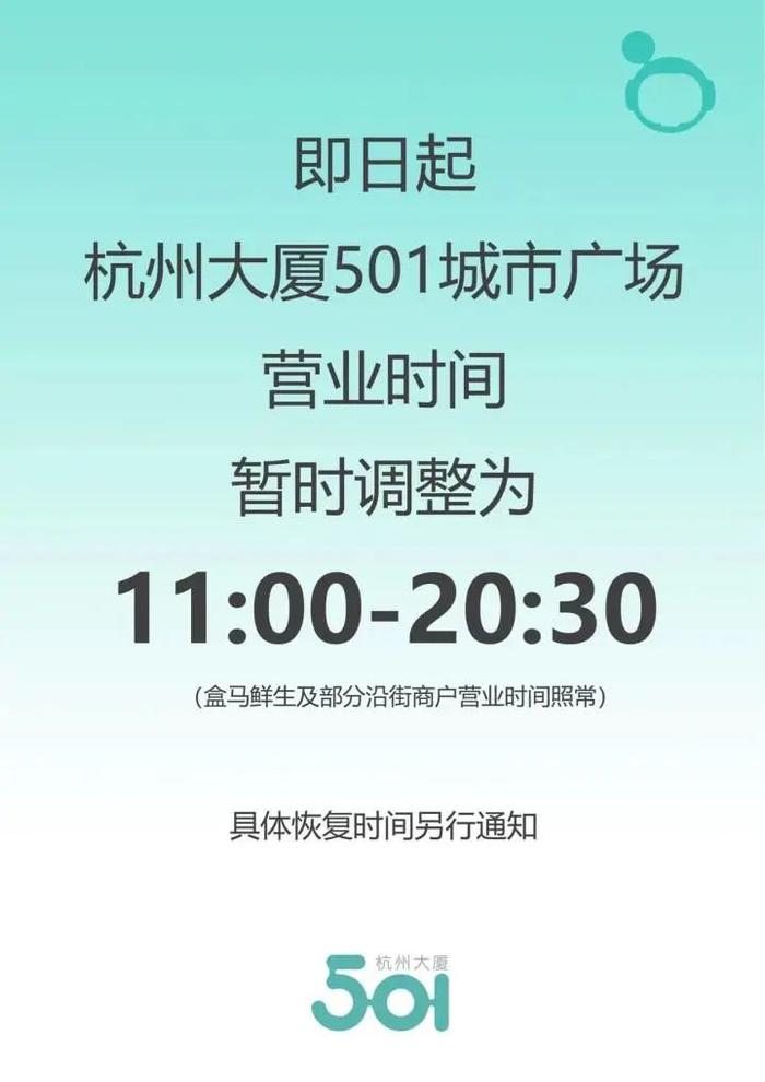 杭州多个商场明确：一天营业5小时！超市、外卖、快递有影响吗？最新回应来了