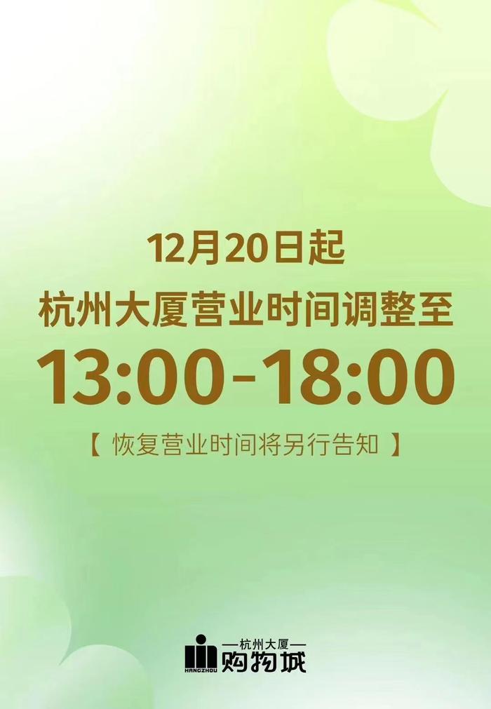 杭州多个商场明确：一天营业5小时！超市、外卖、快递有影响吗？最新回应来了