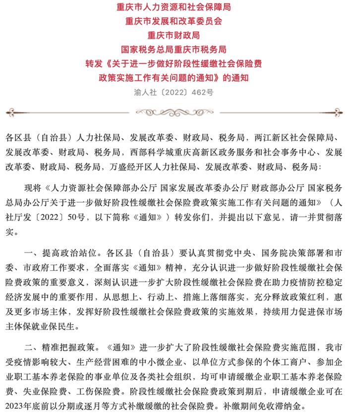 社保费缓缴政策实施范围扩大！企业可在2023年底前分期或逐月补缴