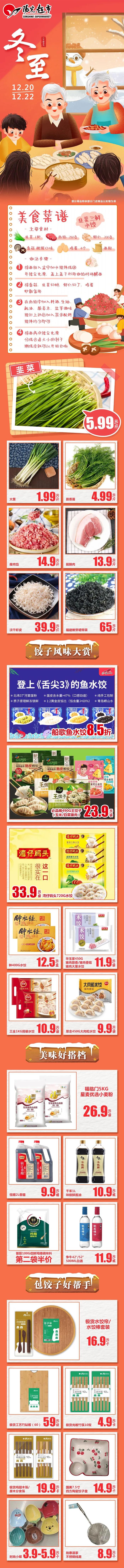 好吃不如饺子！瘦肉馅14.9元/斤！阳光超市冬至特惠来袭！