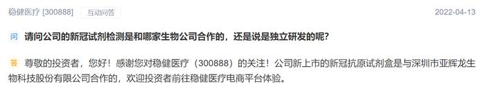 稳健医疗：近期抗原试剂收入已超过2022年前几个月总和