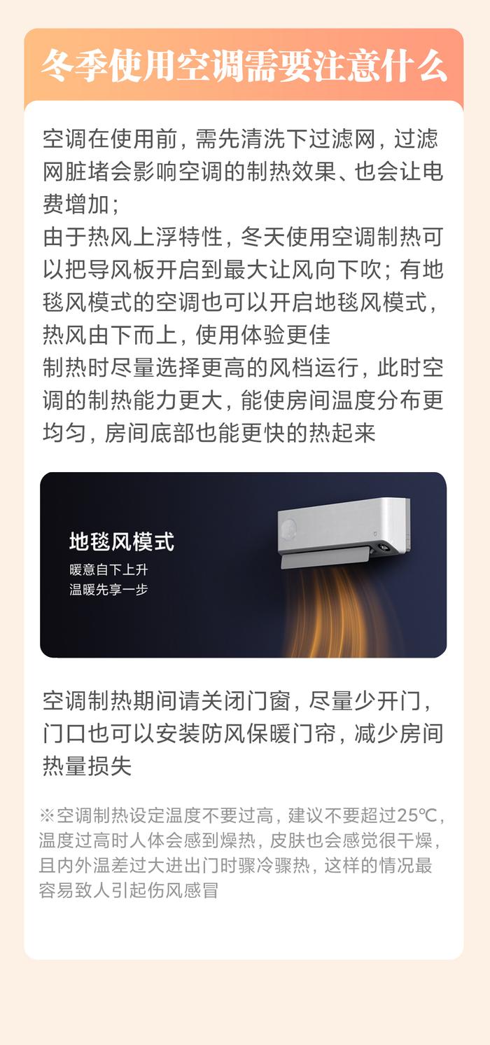 暖冬科普小课堂丨冬季怎样使用空调，既舒适又节能？