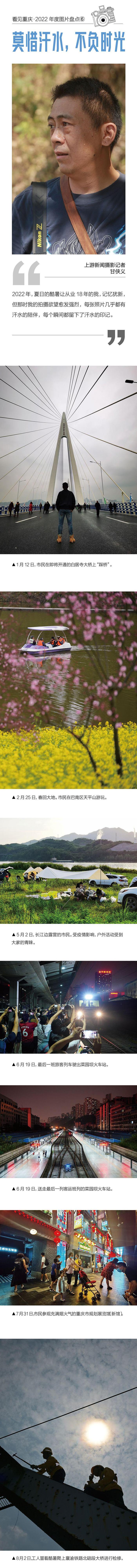 看见重庆·2022年度图片盘点⑥ | 上游新闻记者甘侠义：莫惜汗水，不负时光