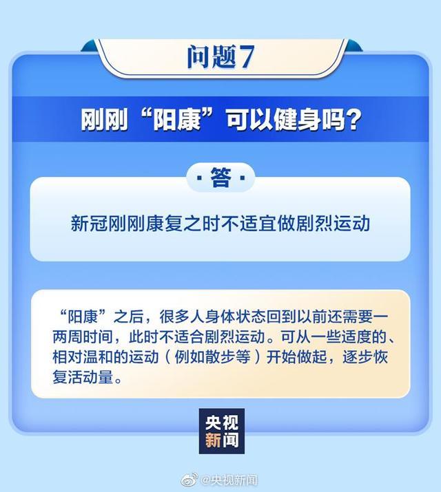 阳性康复后需要注意些什么？8个问题为你讲明白