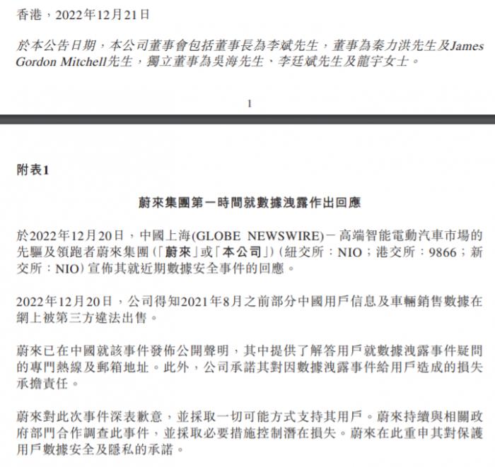 部分用户数据遭窃取，蔚来被勒索1500万，李斌深夜道歉！公司最新回应来了