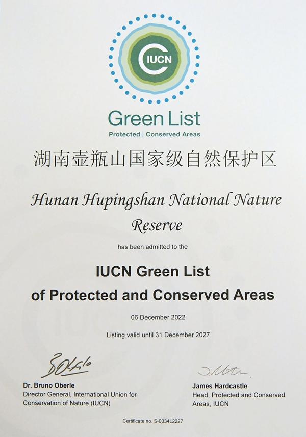 新华全媒+丨带你看那些入选世界自然保护联盟绿色名录的中国之美