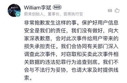 部分用户数据遭窃取，蔚来被勒索1500万，李斌深夜道歉！公司最新回应来了