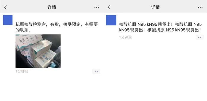 微信：个人账号违规发布涉疫产品营销信息将被处理