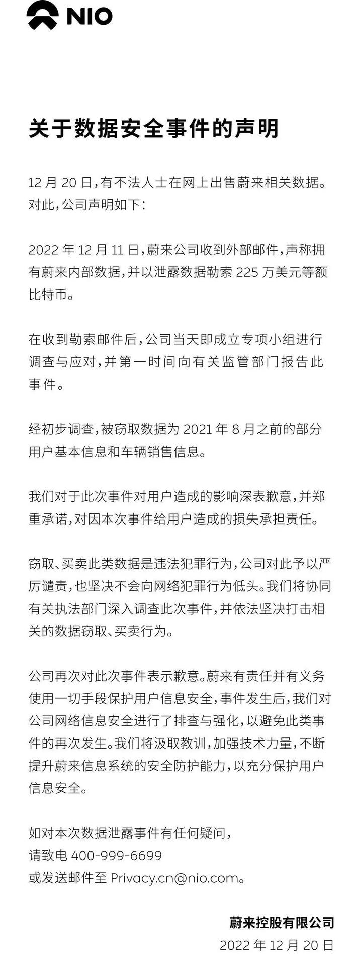 蔚来数据遭窃被勒索1500万！黑客可远程关闭引擎、急刹车？