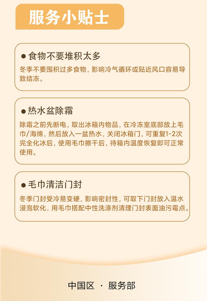 暖冬科普小课堂丨冰箱的温度你调对了吗？