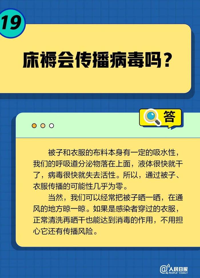 一直咳嗽怎么办？床褥冰箱会传播病毒吗？居家康复20问20答