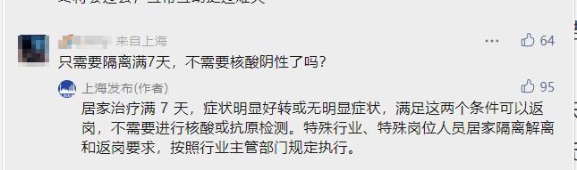 上海：阳性感染者居家治疗满7天，满足条件可返岗无需核酸检测