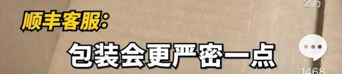 “网友称快递破洞美林被偷”上热搜，顺丰回应