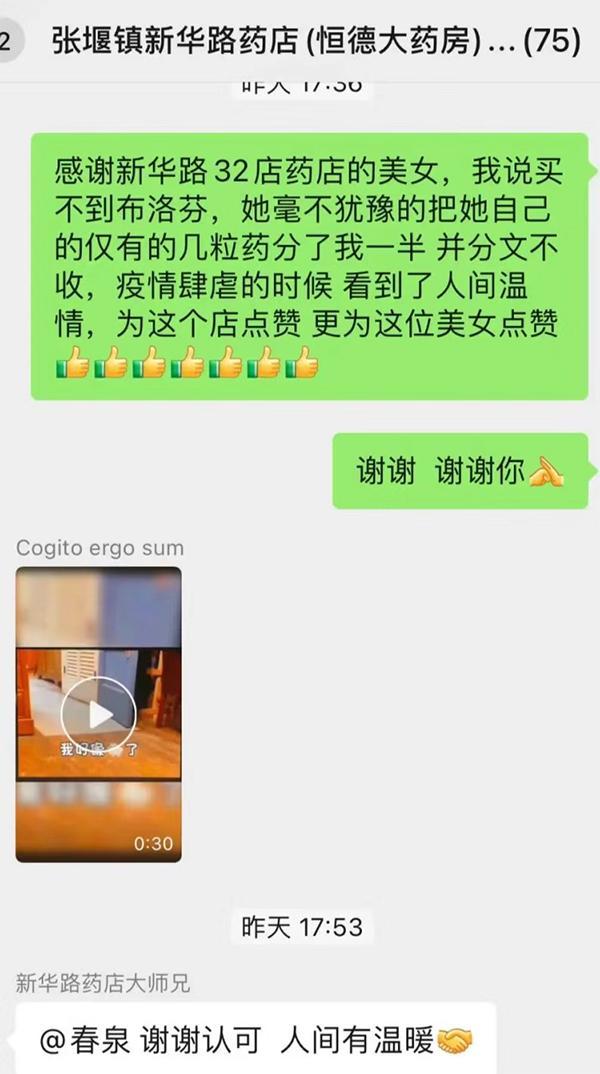 “布洛芬免费送给你”，上海一药房还建微信群及时通知到货情况