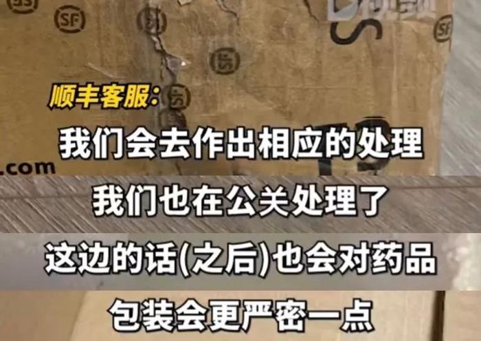 热搜！儿童退烧药被偷，快递箱掏洞又封上？回应“会更严密包装药品”