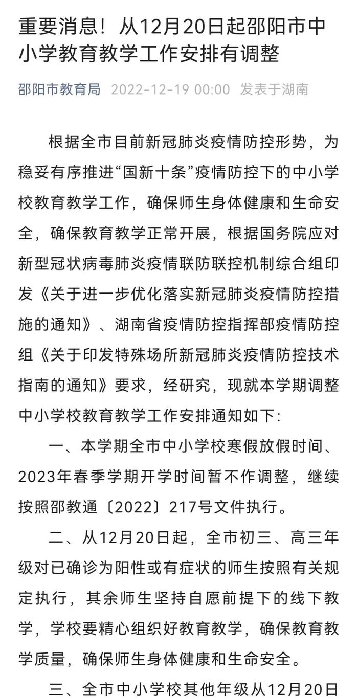 多地调整中小学期末安排，取消或推迟期末考试