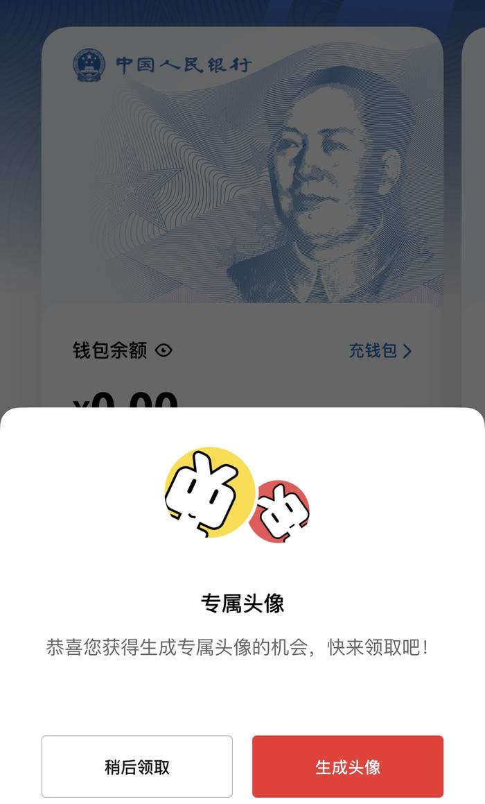 可以用数字人民币“发红包”啦！个人红包、专属头像功能上线