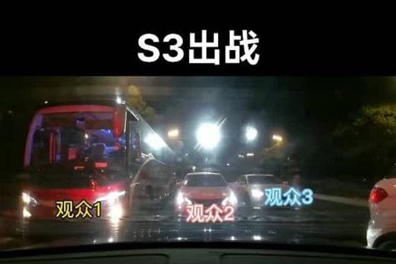奥迪S3把特斯拉按在地上，摩擦！