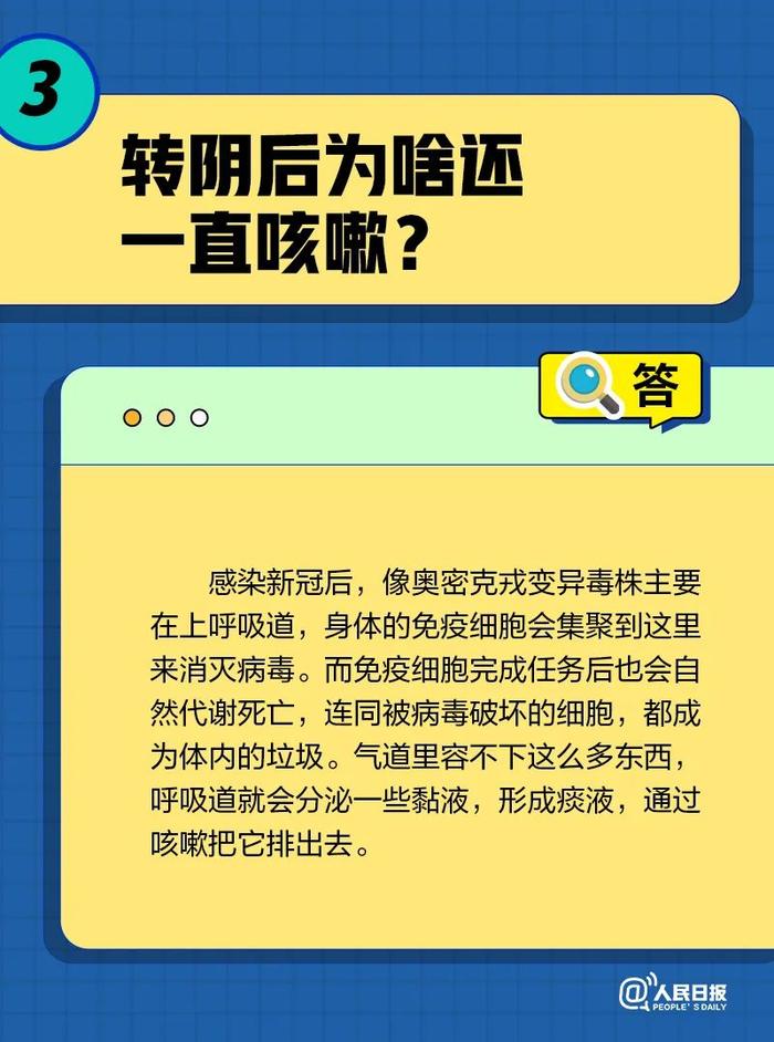 回应关切｜转阴后一直咳会引发肺炎吗？关于咳嗽的10个问题