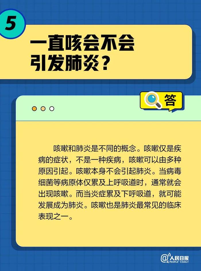 回应关切｜转阴后一直咳会引发肺炎吗？关于咳嗽的10个问题