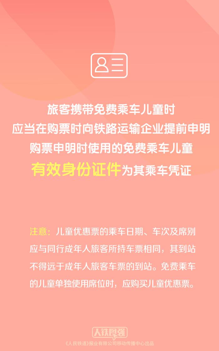 火车儿童票不再看身高！一批涉及交通、医疗、移动通信的新规即将上线