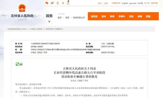 最新批复！九台至双阳高速公路设置4个匝道收费站