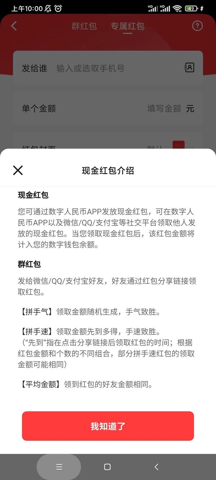 数字人民币红包来了！可以拼手速，越快越大！