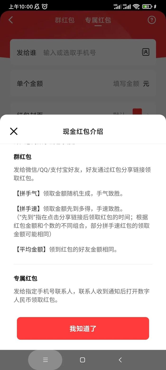 数字人民币红包来了！可以拼手速，越快越大！