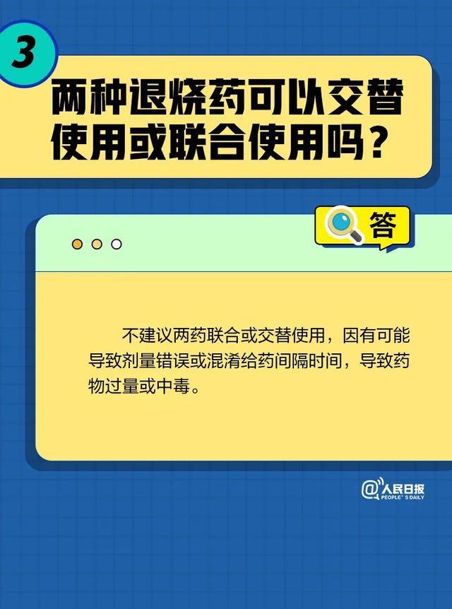 提醒！关于儿童退烧药的十个热点问答