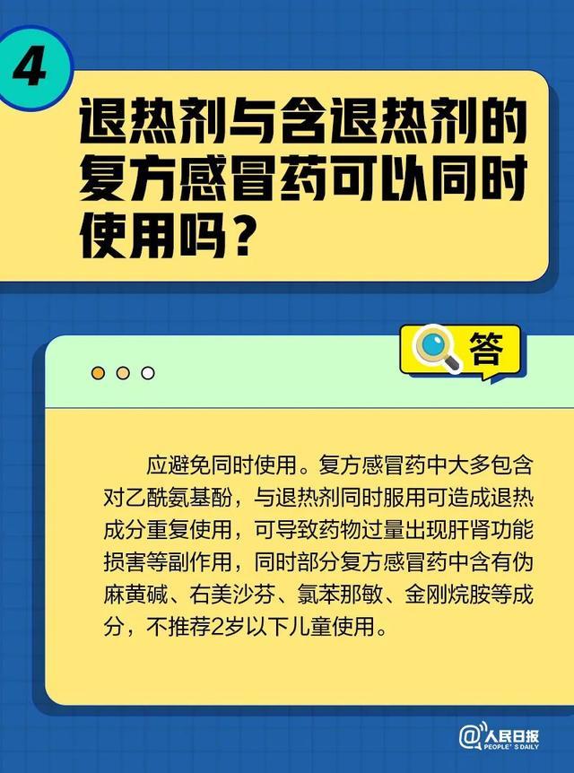 提醒！关于儿童退烧药的十个热点问答