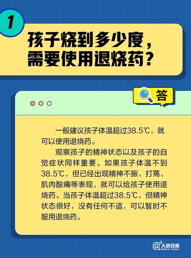 提醒！关于儿童退烧药的十个热点问答