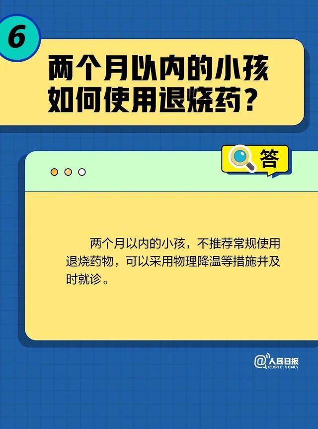 提醒！关于儿童退烧药的十个热点问答