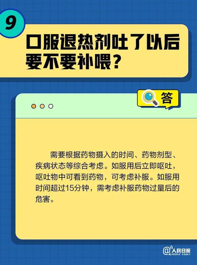 提醒！关于儿童退烧药的十个热点问答