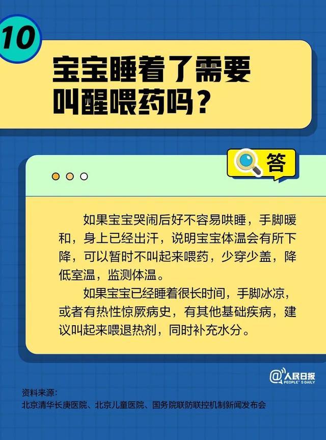 提醒！关于儿童退烧药的十个热点问答