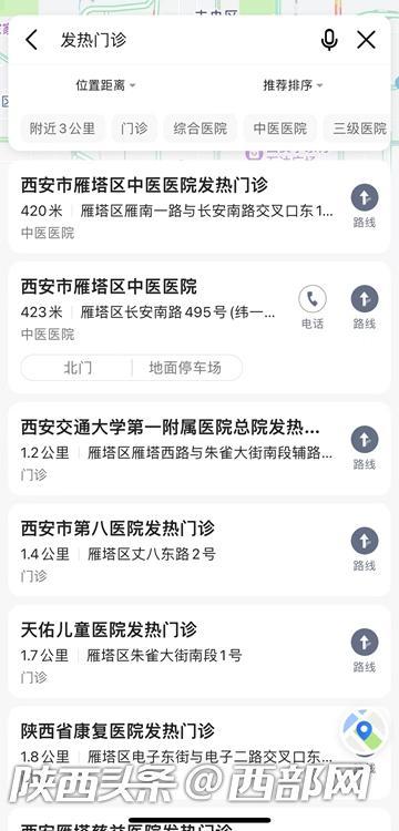 离家最近的发热门诊怎么找？​陕西500余家发热门诊可地图导航