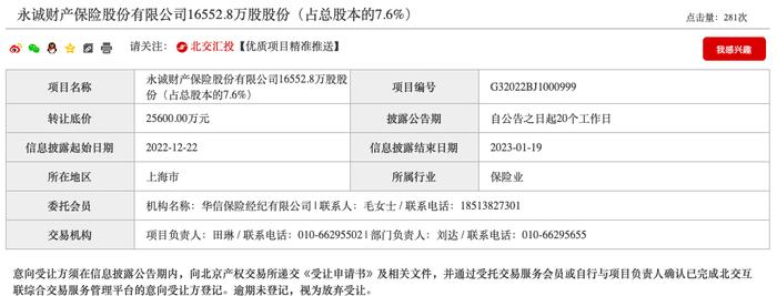 又一国企股东计划“清仓”退出，华电资本转让永诚保险7.6%股权