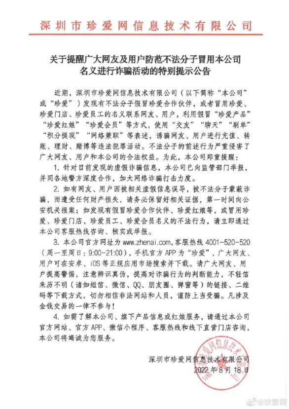 年关将近在线婚恋诈骗再起，“珍爱”路上如何为个人信息上锁？