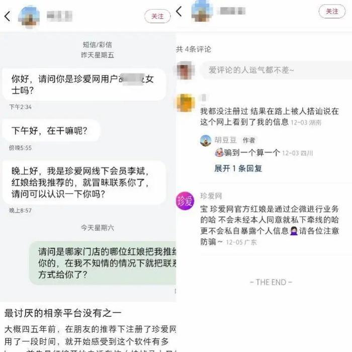 年关将近在线婚恋诈骗再起，“珍爱”路上如何为个人信息上锁？