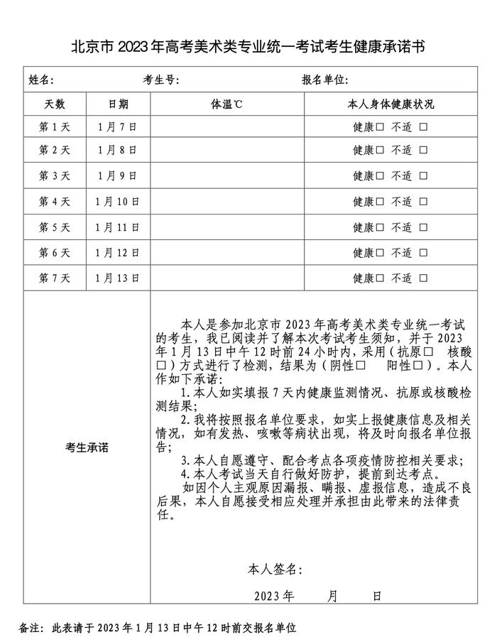 北京市2023年高考美术类专业统一考试定于1月14日举行