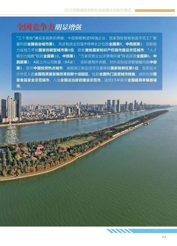 图解 | 2023年长沙市国民经济与社会发展计划报告（草案）