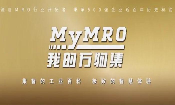 工业产品一站式采购平台盖盟达集团MyMRO完成数亿级B+轮融资